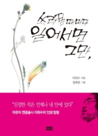 쓰러질 때마다 일어서면 그만